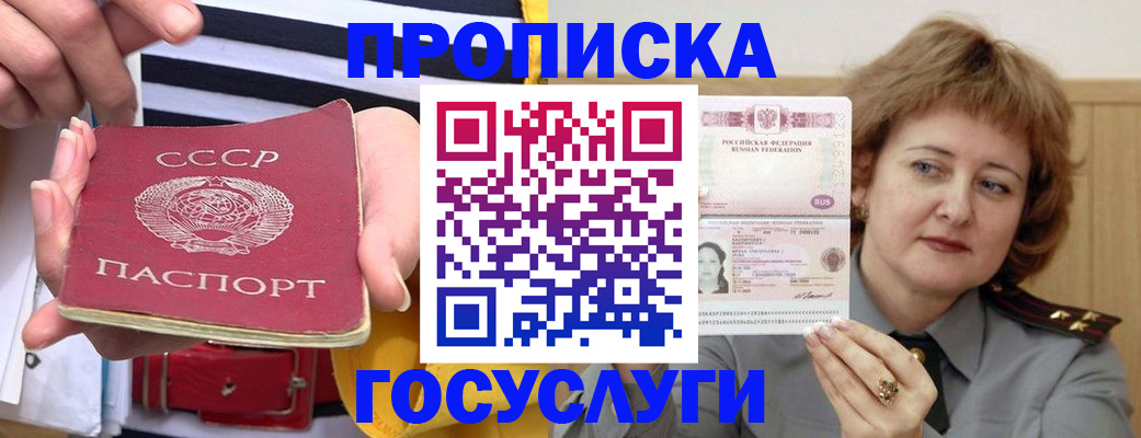 временная прописка в Кукморе
