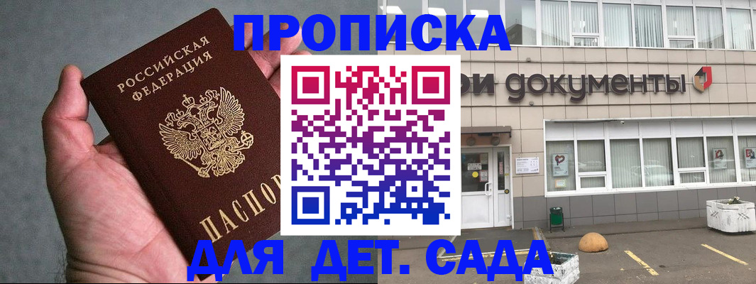 прописка для школы в Кукморе